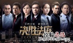 浙江卫视决胜法庭大结局 决胜法庭电视剧大结局讲了什么