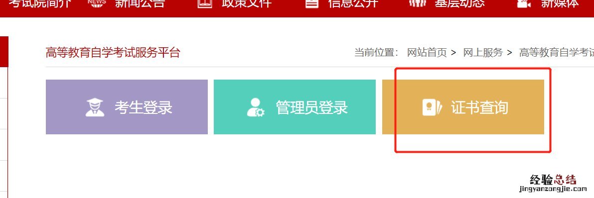 西安自考成绩查询系统 西安自考毕业证查询平台