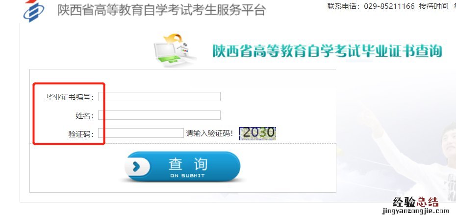 西安自考成绩查询系统 西安自考毕业证查询平台