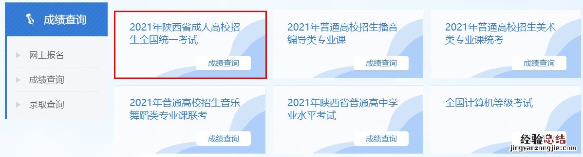 西安成考成绩查询入口在哪里 西安成绩查询系统入口