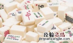 麻将幺鸡玩法 幺鸡麻将怎么玩