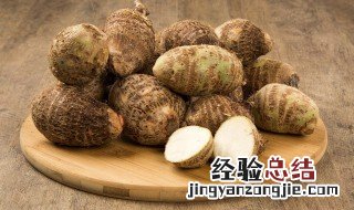做芋圆需要什么芋头 如何选好芋头做芋圆