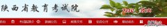 西安成人高考考试怎么报名 西安市成人高考报名