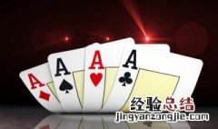 打牌斗地主怎么玩 扑克牌玩斗地主怎么玩
