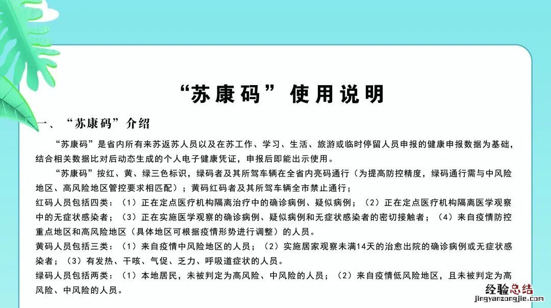 苏康码在哪里申请领取 苏康码办理入口在哪?