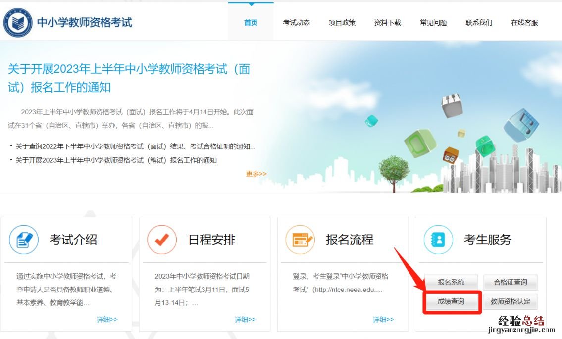 福建教师资格笔试成绩 2023上半年福建教资笔试成绩查询指南