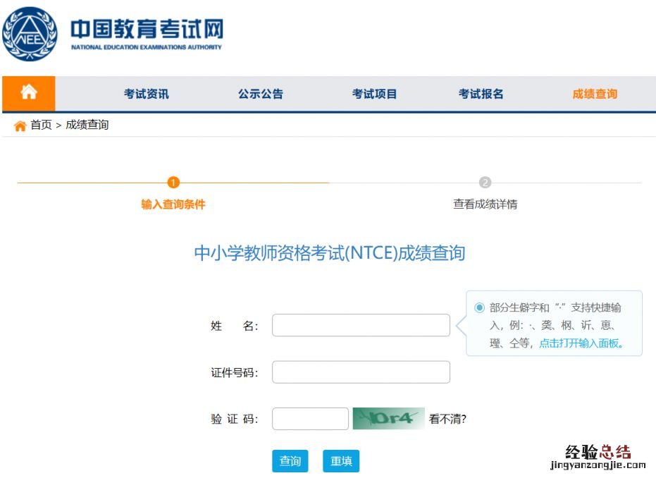 福建省2023年4月几号查教资笔试成绩 福建教师资格证笔试成绩什么时候出