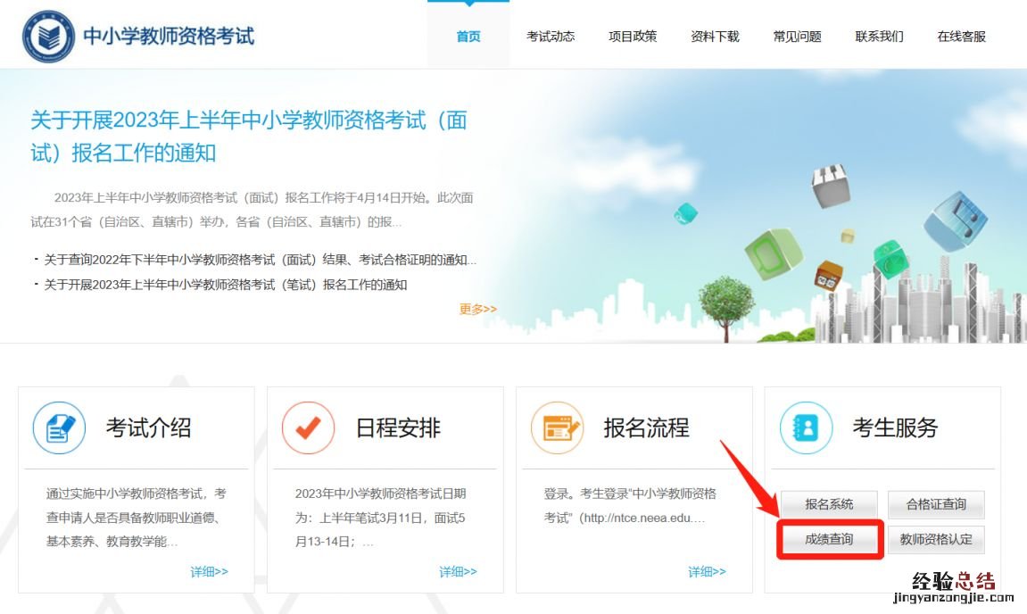 2023上半年福建教资笔试在哪查成绩呀 2023上半年福建教资笔试在哪查成绩