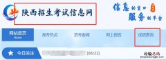 西安成人高考成绩查询入口 陕西成人高考查询成绩官网