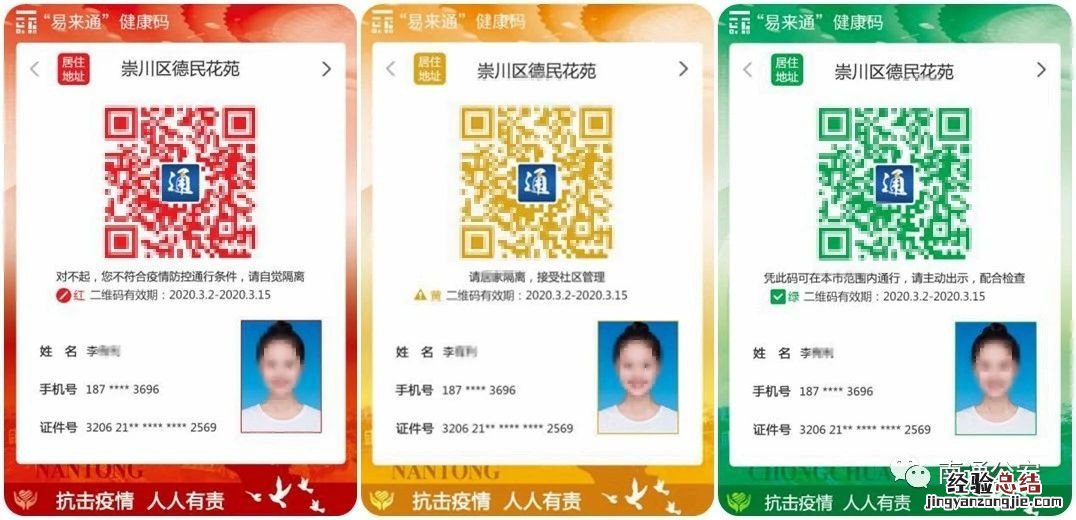 南通“易来通”健康码办理入口在哪 去南通需要什么健康码