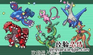 漆黑的魅影抓捕地点 漆黑的魅影所有精灵捕捉地点