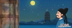 中秋古诗词有什么 中秋古诗词有哪些