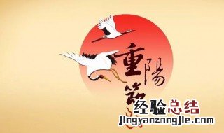 重阳节是为了纪念谁的节日 重阳节的别名