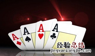 扑克牌斗地主怎么玩法教程 斗地主的扑克牌怎么玩