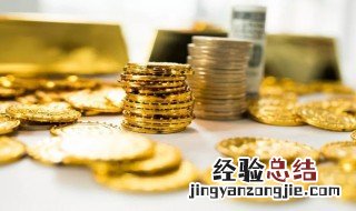 货币时间价值来源于什么 货币的时间价值是怎么产生的