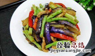 茄子烧豆角的做法视频 茄子烧豆角