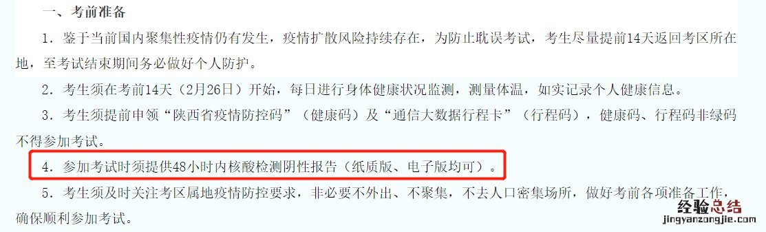 西安教资考试核酸证明必须要纸质版吗