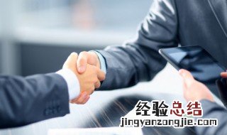 办公室接待礼仪需要注意哪6个基本要点 办公室接待礼仪6个细节