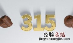 3.15消费者权益日是什么意思 消费者权益日是什么意思
