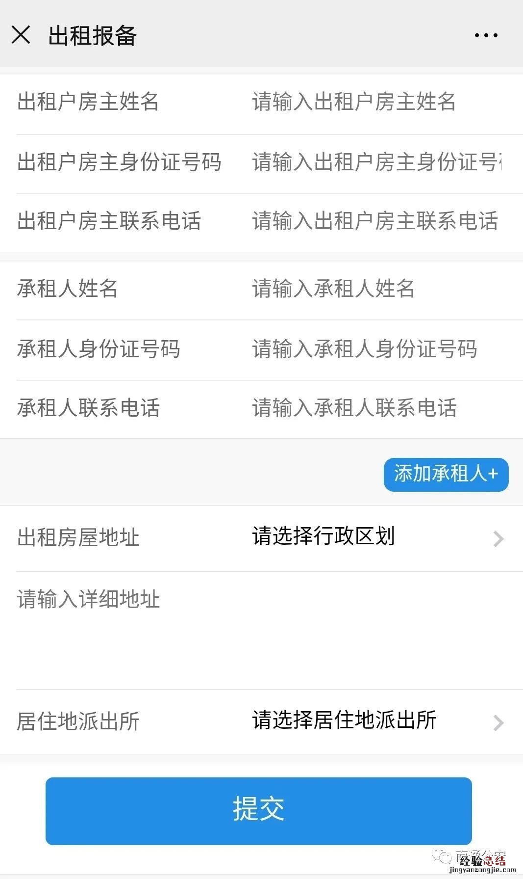 南通出租房屋和租客信息登记如何线下申报?
