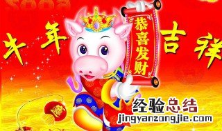 牛年吉祥成语 牛年吉祥成语有哪些