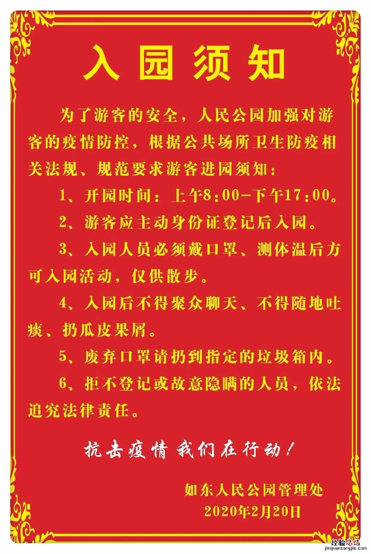 南通如东人民公园临时对外开放通知了吗 南通如东人民公园临时对外开放通知