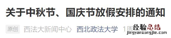 西安高校国庆节放假吗 西安高校国庆放假时间安排