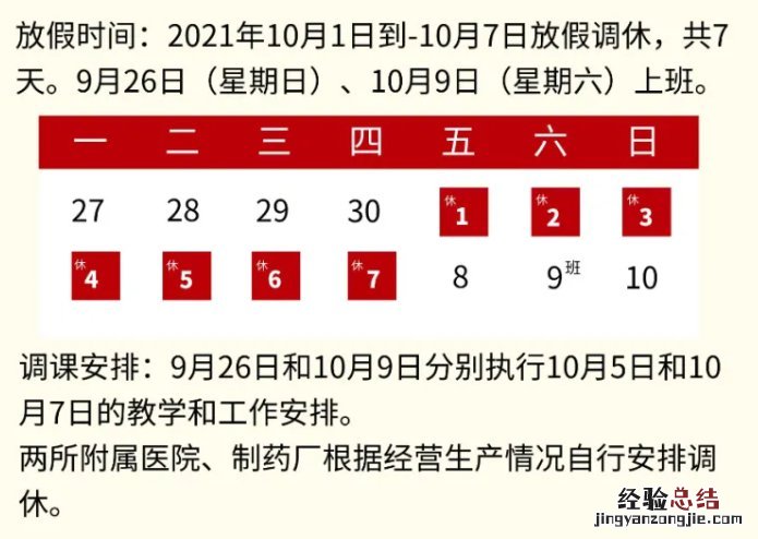 西安高校国庆节放假吗 西安高校国庆放假时间安排