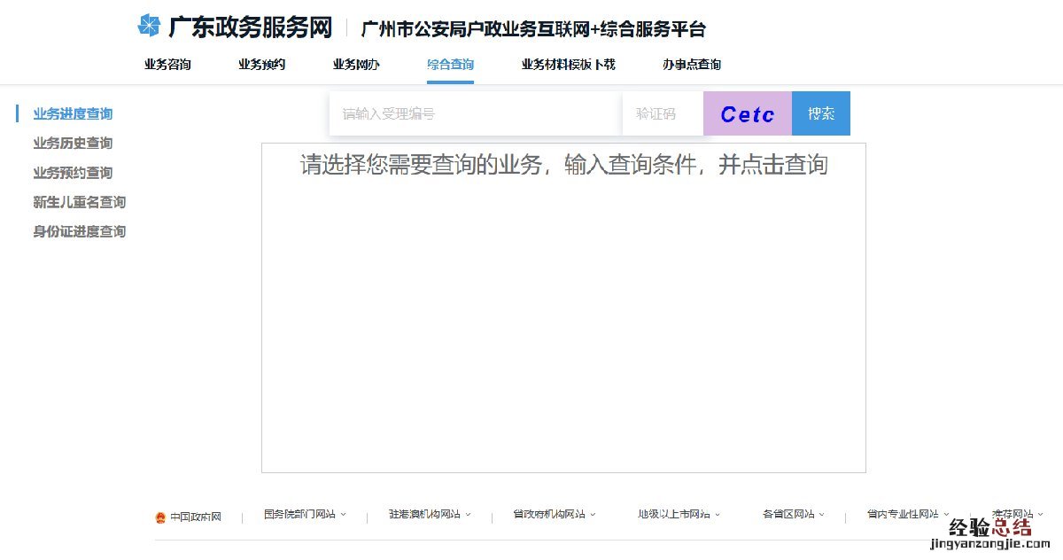 广东省同名同姓查询 广州小孩同名同姓查询系统入口