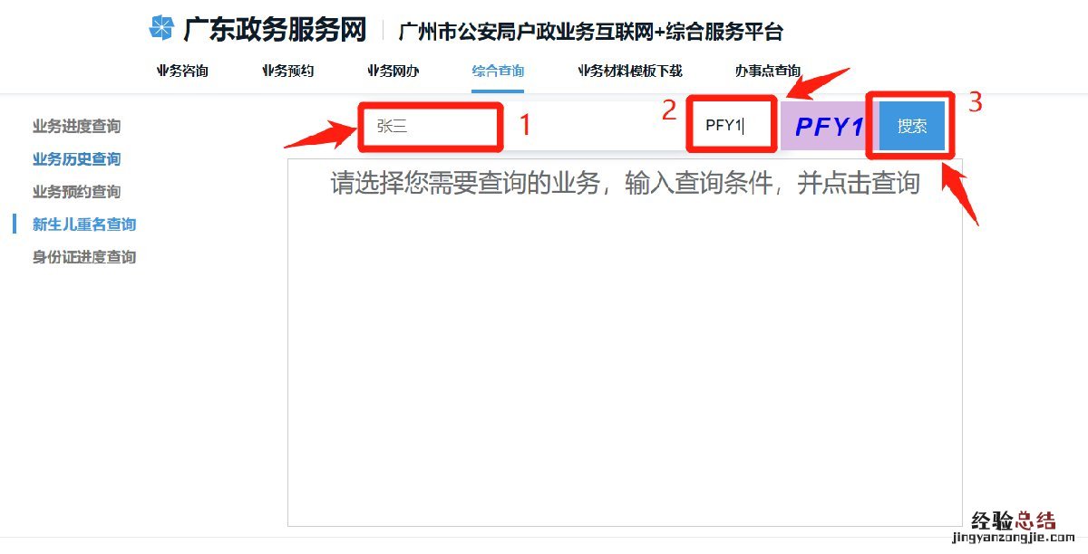 广东省同名同姓查询 广州小孩同名同姓查询系统入口