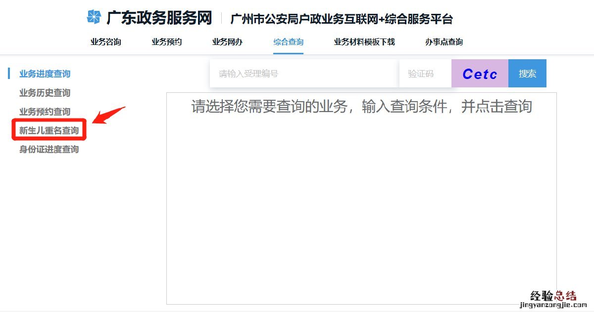 广东省同名同姓查询 广州小孩同名同姓查询系统入口