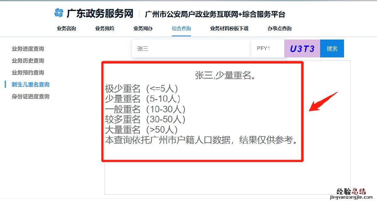 广东省同名同姓查询 广州小孩同名同姓查询系统入口