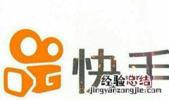 快手小店怎么开通有什么要求 快手小店怎么开通有什么要求呢