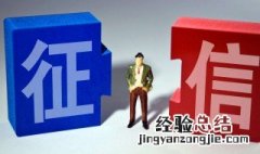 征信是什么意思 这里有明确的解释快来看