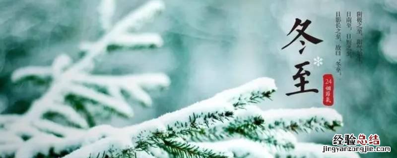 冬至节怎么过 冬至过什么节