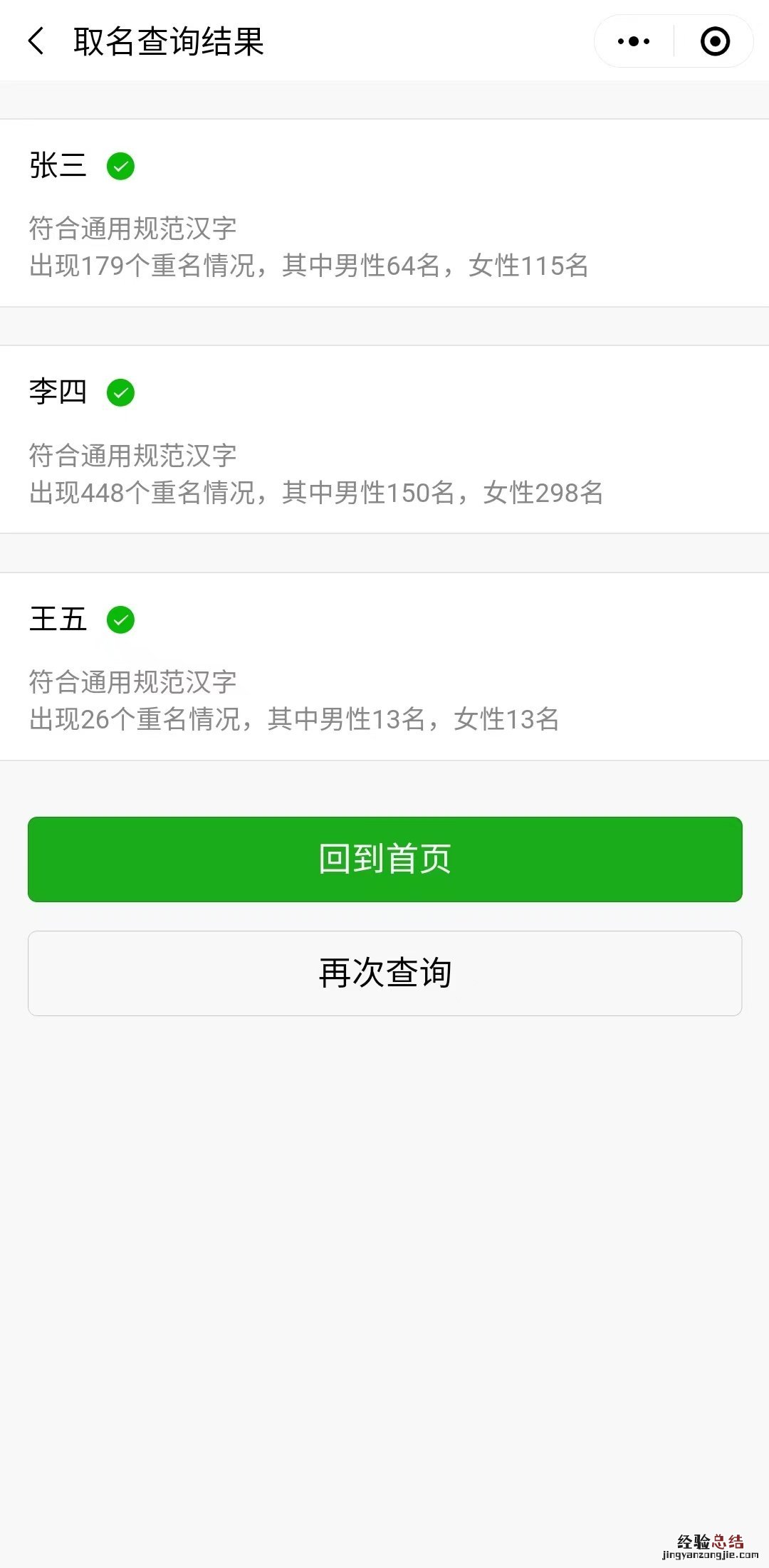 同名查询广东省 广东同名同姓查询系统入口
