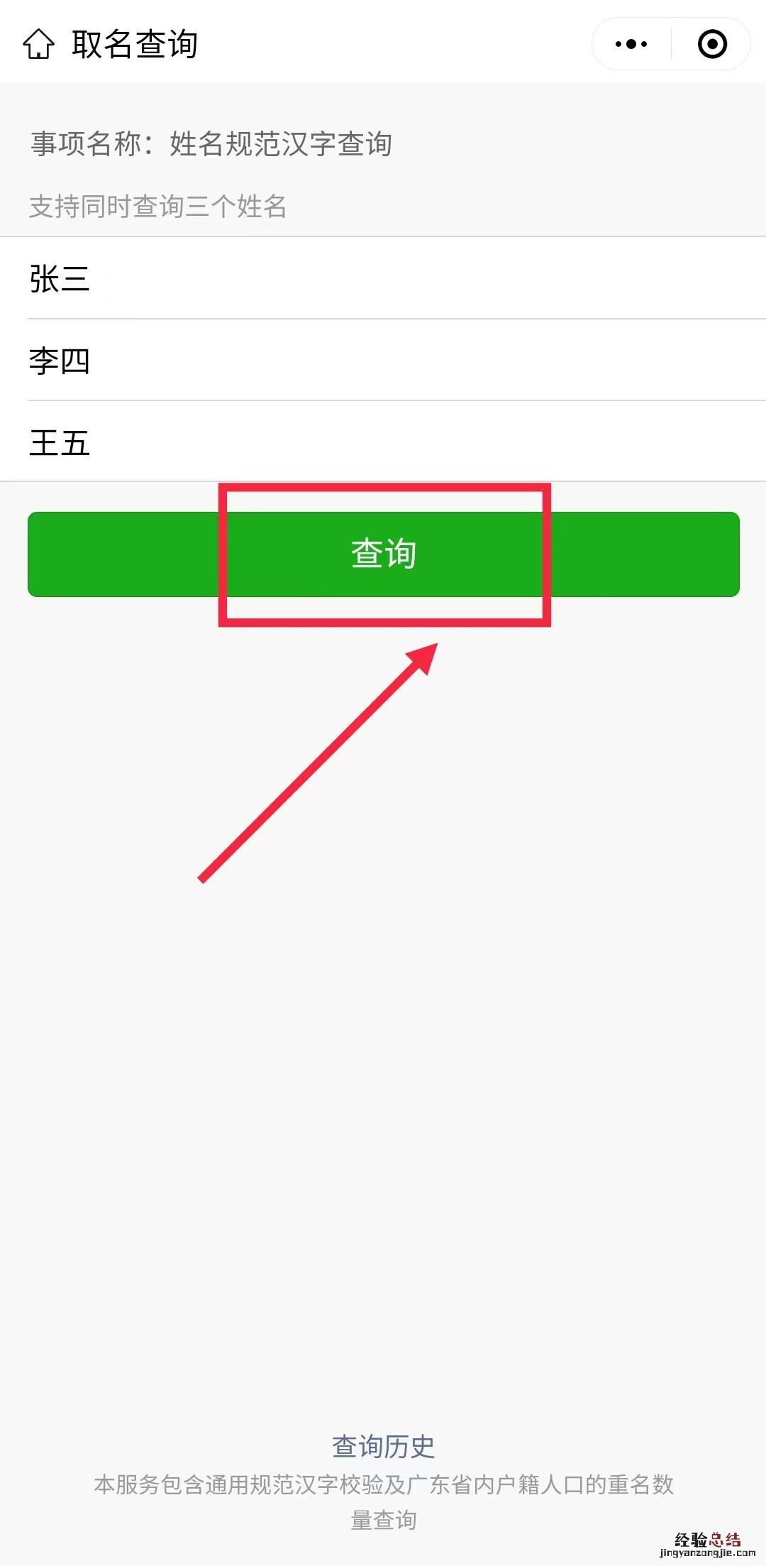同名查询广东省 广东同名同姓查询系统入口