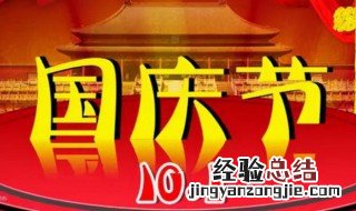 十月一日祝福祖国的祝福语 国庆祝福祖国祝福语有哪些