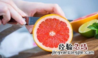 葡萄柚不能和什么一起吃 葡萄柚不能和什么一起同吃