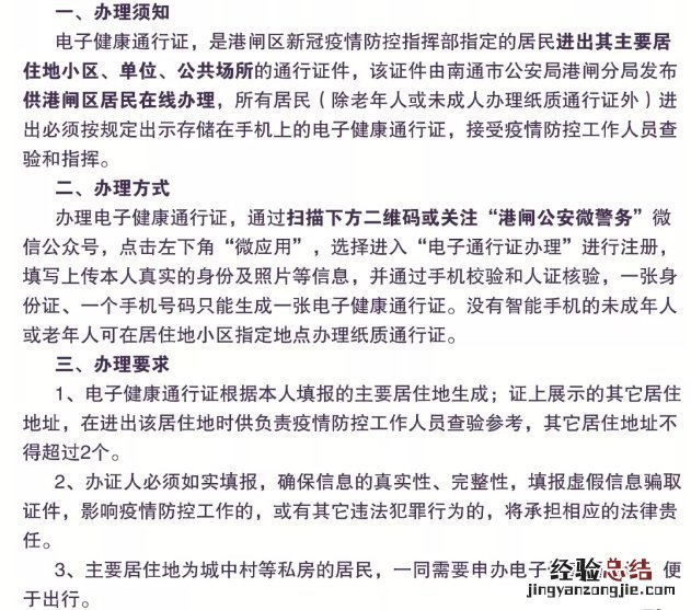 南通港闸区电子通行证易来通办理通告