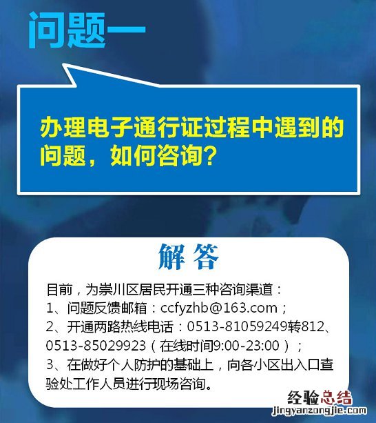南通崇川区易来通电子通行证常见问题解答一览