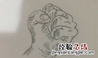 拳头怎么画 简单 拳头怎么画