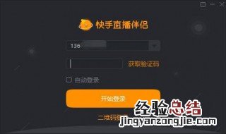 快手直播的入口在哪里 快手怎么开直播
