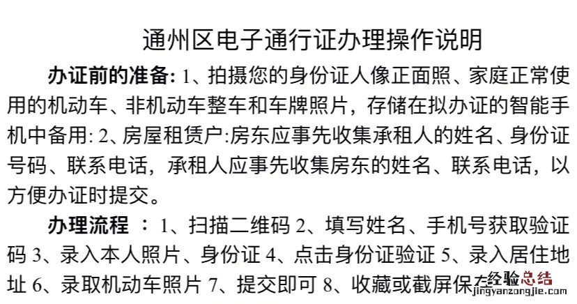 南通通州区电子通行证易来通办理通告