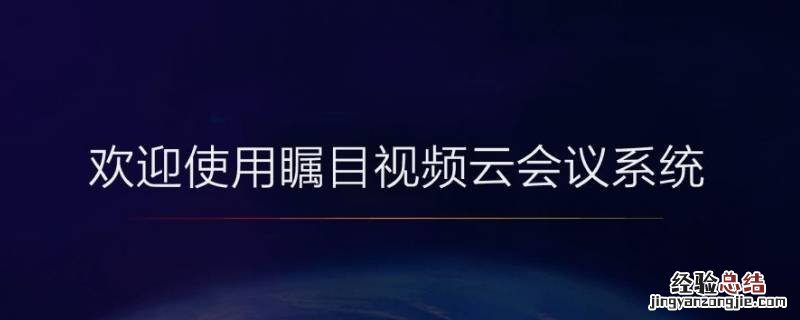 瞩目连接语音是什么 瞩目怎么连接语音