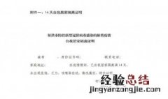 居家隔离证明怎么写 如何自己去办理