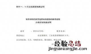 居家隔离证明怎么写 如何自己去办理