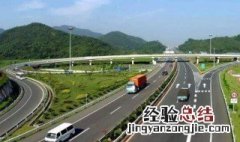 高速为什么免费 鼓励私家车出行