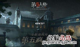 第五人格国际服怎么下载 第五人格下载方法