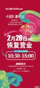 南通什么时候恢复营业 南通哪些商场恢复营业了